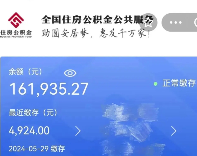 眉山公积金离职半年后才能取吗（离职后公积金一定要半年后才能提取码）